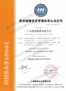 職業健康安全管理體係（xì）認證-1