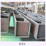 箱型（xíng）柱-鋼構件加工定做
