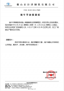 2020年（nián）草莓视频成人鋼鐵端午節放假通知