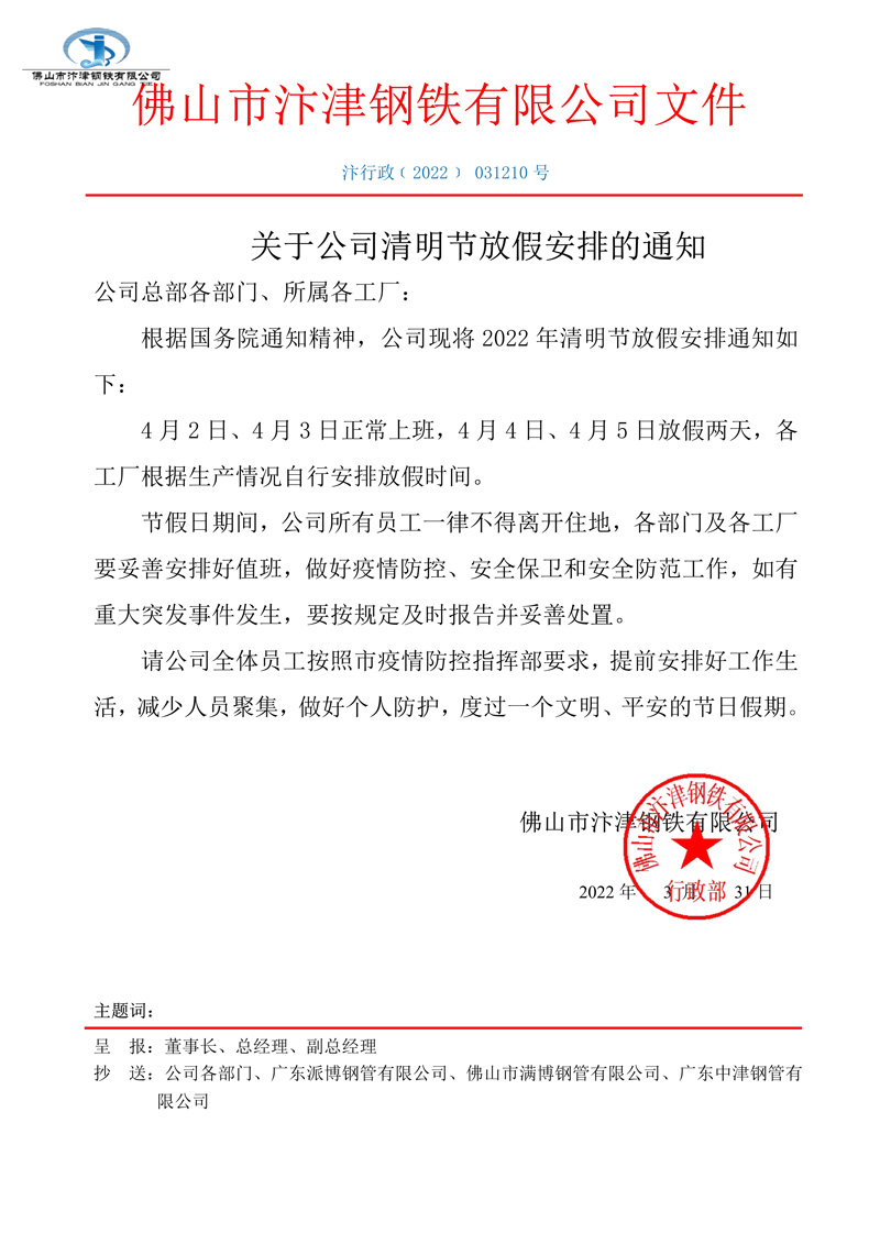 草莓视频成人鋼（gāng）鐵2022年清明節放假通知